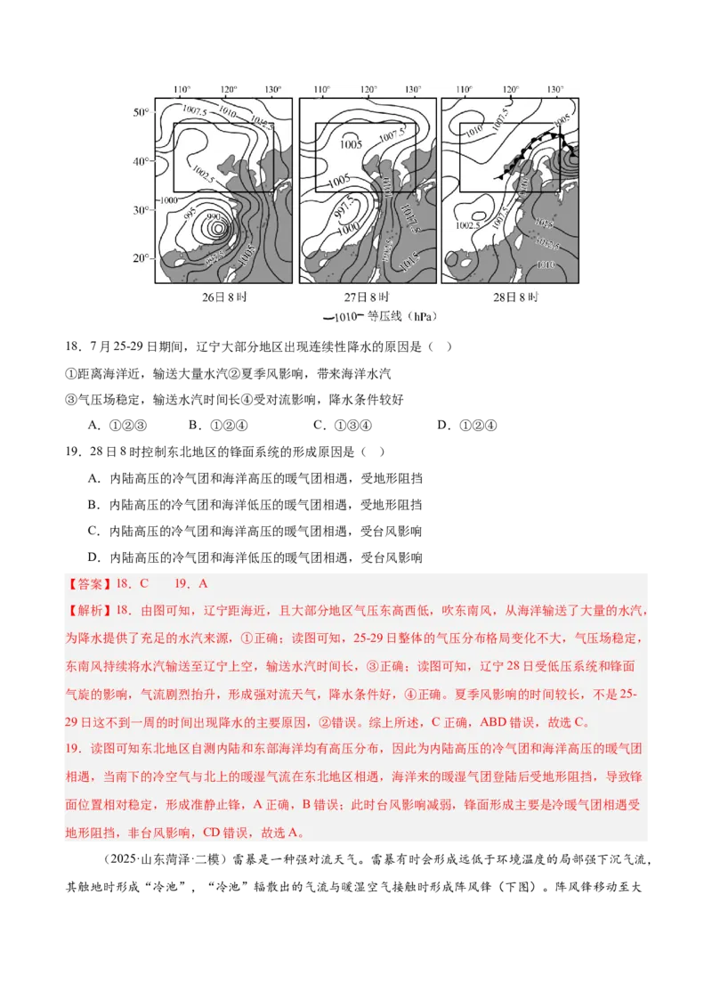 《第09讲常见的天气系统和天气（专项训练）（湖南专用）（教师版）_地理_2026年_2026年高考地理一轮课件+讲义+练习（湖南专用）-G331》第9页预览