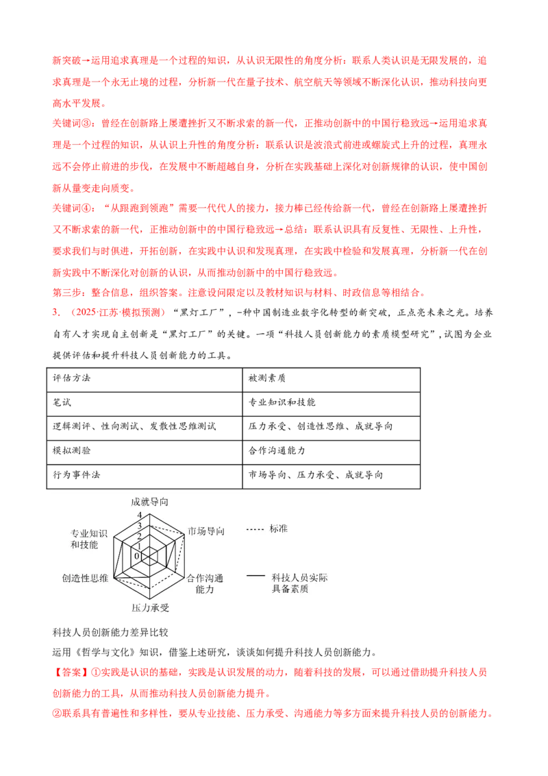 《（大题专练11）必修四探索认识的奥秘（教师版）_zheng治_2026年-政治高考专项复习_2026届高考政治复习大题专练系列-G429_资料》第3页预览