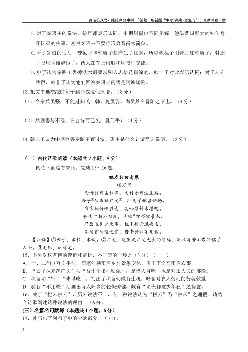 《高三模拟考（一）（解析版）_一轮复习_2024年_2024年高考语文一轮复习备考测试优选卷（全国通用）_资料》第9页预览