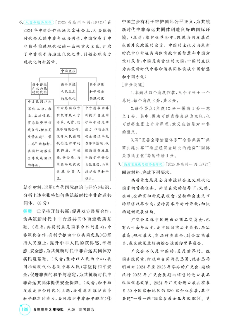 《1_精练册素能提升5_2026版教学资源包_202653高考总复习A版_广东版_2026版.广东版.选考总复习.政治.5·3A版_一、图书电子教参_选择性必修1当代国际政治与经济_素能提升5_3_PDF教参电子书》第2页预览