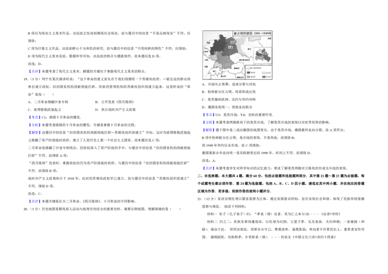 《2013年江苏省高考历史试卷解析版(1)_高考一二三轮复习_历史_2027年高考历史专项复习_2008年-2026年历史高考真题-G427_2008-2020年高考_地方卷_江苏高考历史08-20_A3word版_PDF版（赠送）》第7页预览