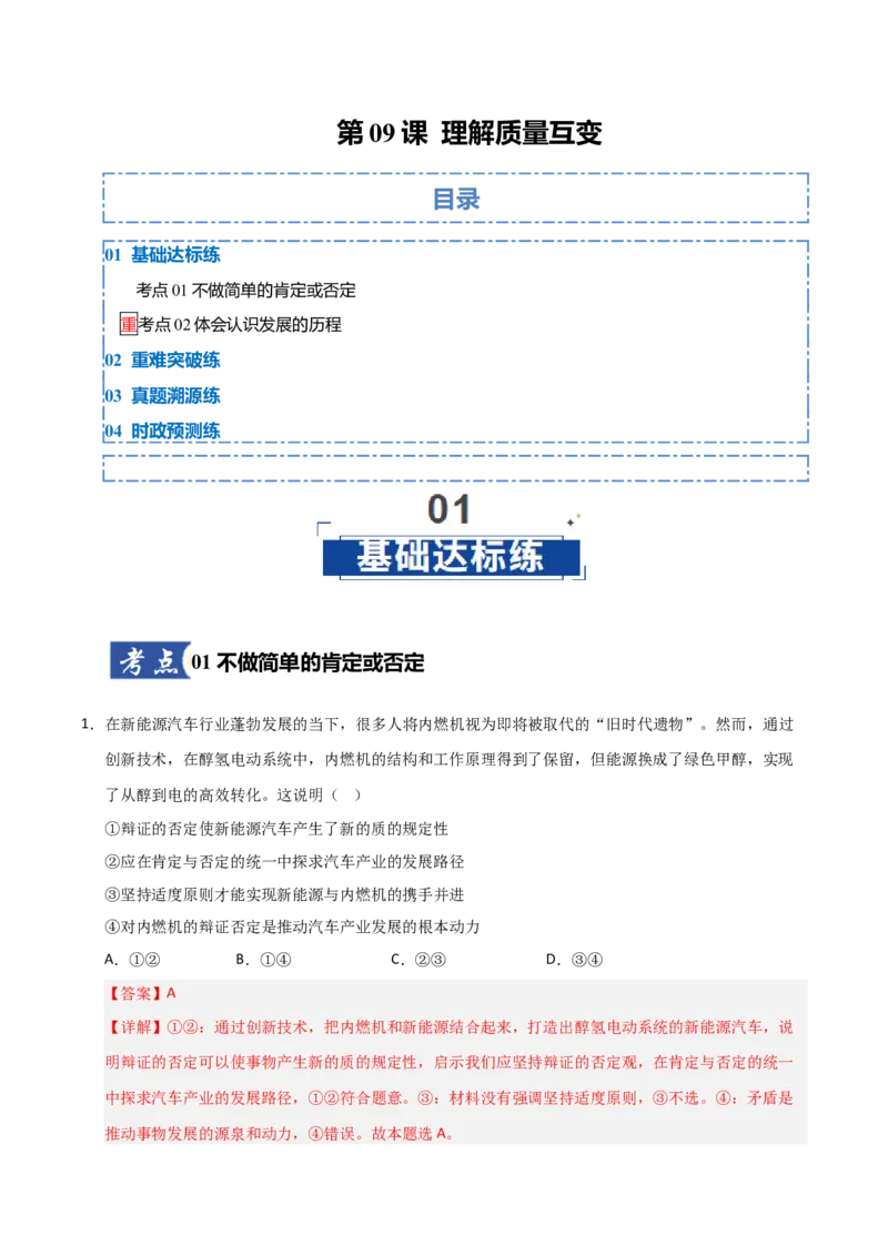 《第10课推动认识发展(专项训练)(教师版)_zheng治_2026年_2026年高考政治一轮课件+讲义+练习(福建专用)-G328_选必3》第1页预览
