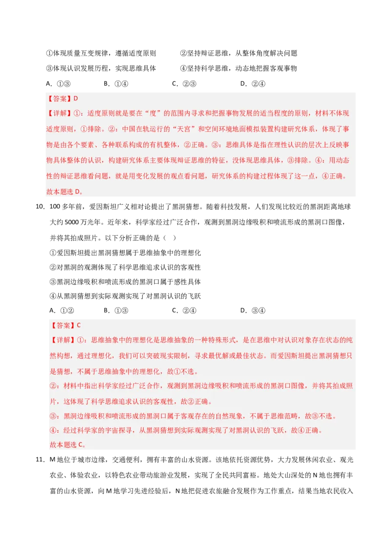 《第10课推动认识发展(专项训练)(教师版)_zheng治_2026年_2026年高考政治一轮课件+讲义+练习(福建专用)-G328_选必3》第10页预览