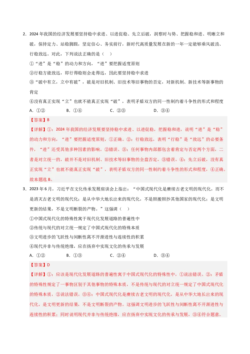《第10课推动认识发展(专项训练)(教师版)_zheng治_2026年_2026年高考政治一轮课件+讲义+练习(福建专用)-G328_选必3》第2页预览