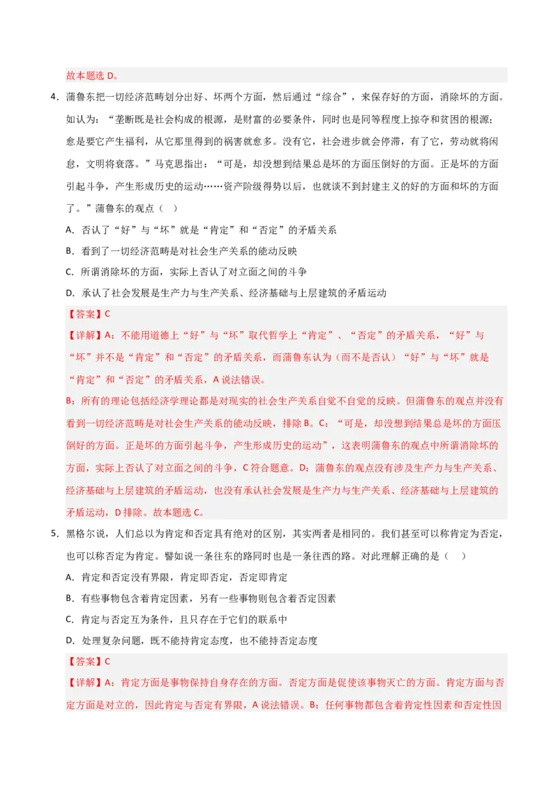 《第10课推动认识发展(专项训练)(教师版)_zheng治_2026年_2026年高考政治一轮课件+讲义+练习(福建专用)-G328_选必3》第3页预览