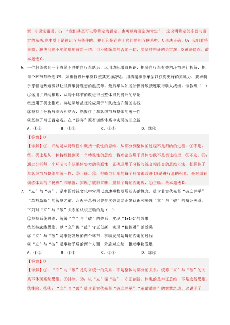 《第10课推动认识发展(专项训练)(教师版)_zheng治_2026年_2026年高考政治一轮课件+讲义+练习(福建专用)-G328_选必3》第4页预览