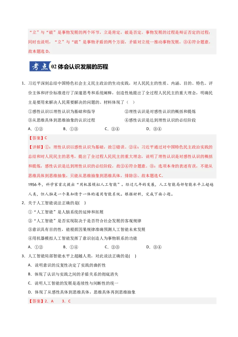 《第10课推动认识发展(专项训练)(教师版)_zheng治_2026年_2026年高考政治一轮课件+讲义+练习(福建专用)-G328_选必3》第5页预览