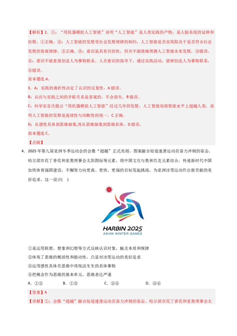 《第10课推动认识发展(专项训练)(教师版)_zheng治_2026年_2026年高考政治一轮课件+讲义+练习(福建专用)-G328_选必3》第6页预览