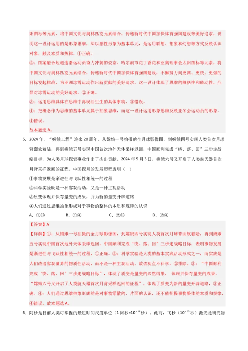 《第10课推动认识发展(专项训练)(教师版)_zheng治_2026年_2026年高考政治一轮课件+讲义+练习(福建专用)-G328_选必3》第7页预览