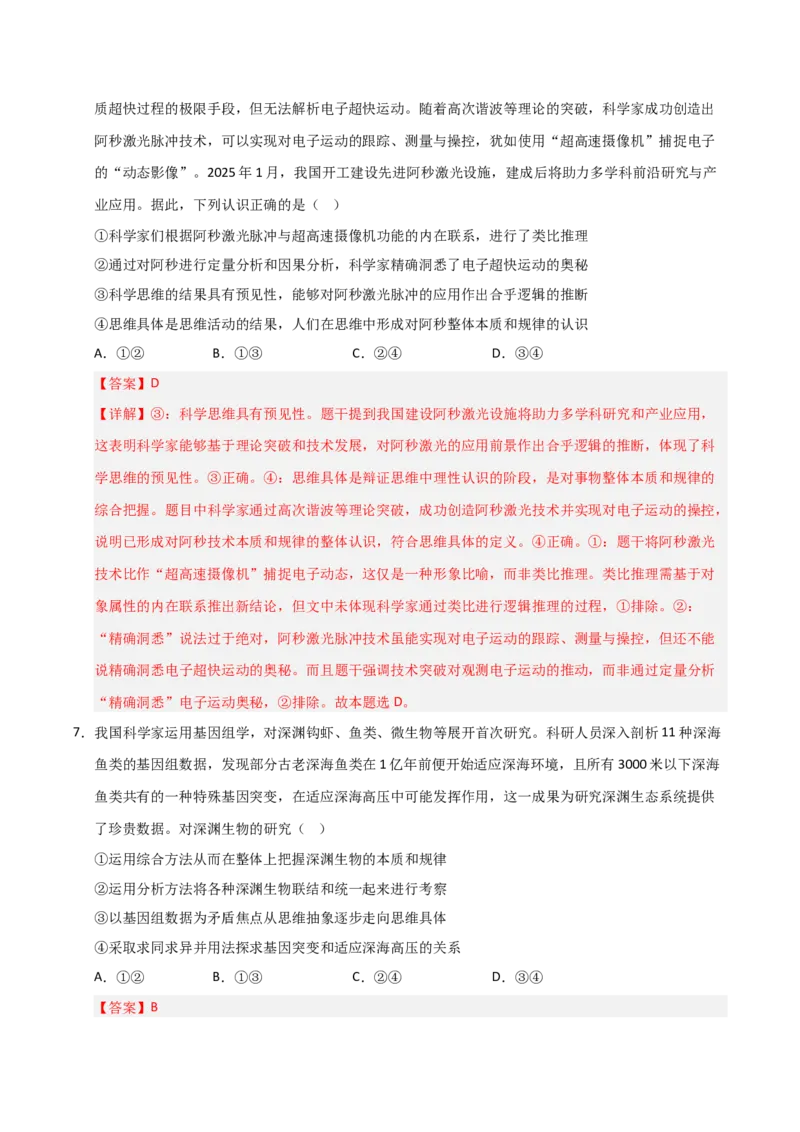 《第10课推动认识发展(专项训练)(教师版)_zheng治_2026年_2026年高考政治一轮课件+讲义+练习(福建专用)-G328_选必3》第8页预览