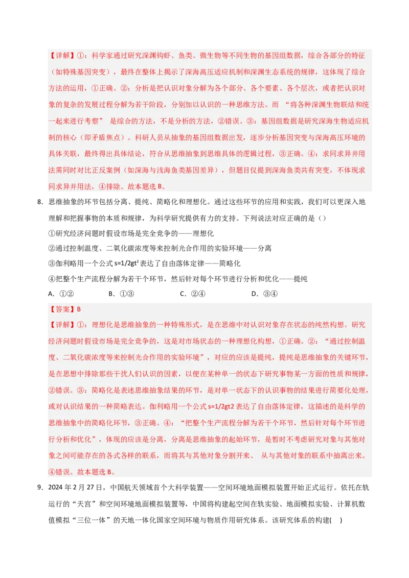 《第10课推动认识发展(专项训练)(教师版)_zheng治_2026年_2026年高考政治一轮课件+讲义+练习(福建专用)-G328_选必3》第9页预览