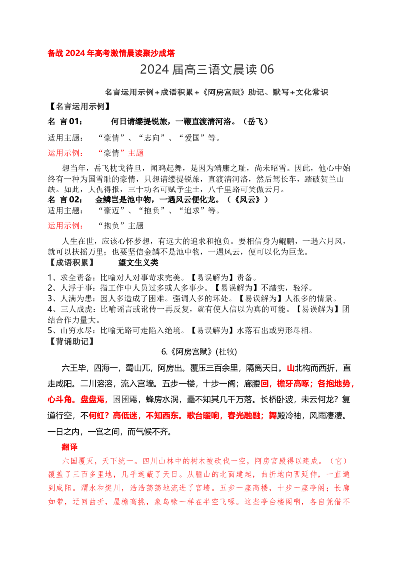 《06《阿房宫赋》助记、默写+文化常识-解析版_语文_一轮复习_2024年_2024届高考语文一轮复习古诗文知识与热点主题语段积累（新高中语文课标60篇）_资料》第1页预览