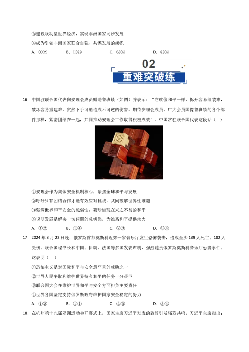 《第08课主要的国际组织（专项训练）（学生版）_zheng治_2026年_2026年高考政治一轮课件+讲义+练习（黑吉辽蒙专用）-G330》第6页预览