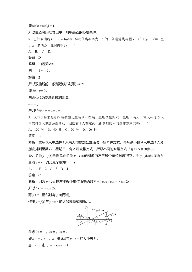 《2023年普通高等学校招生全国统一考试(全国甲卷)理科数学（精校版）_2026版高中《二三轮复习+冲刺复习》_2021-2025数学高考题_2023数学高考题_教师》第5页预览