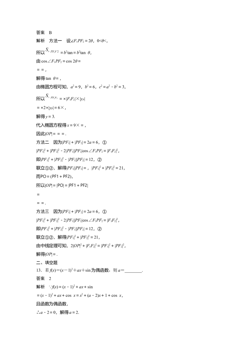 《2023年普通高等学校招生全国统一考试(全国甲卷)理科数学（精校版）_2026版高中《二三轮复习+冲刺复习》_2021-2025数学高考题_2023数学高考题_教师》第8页预览
