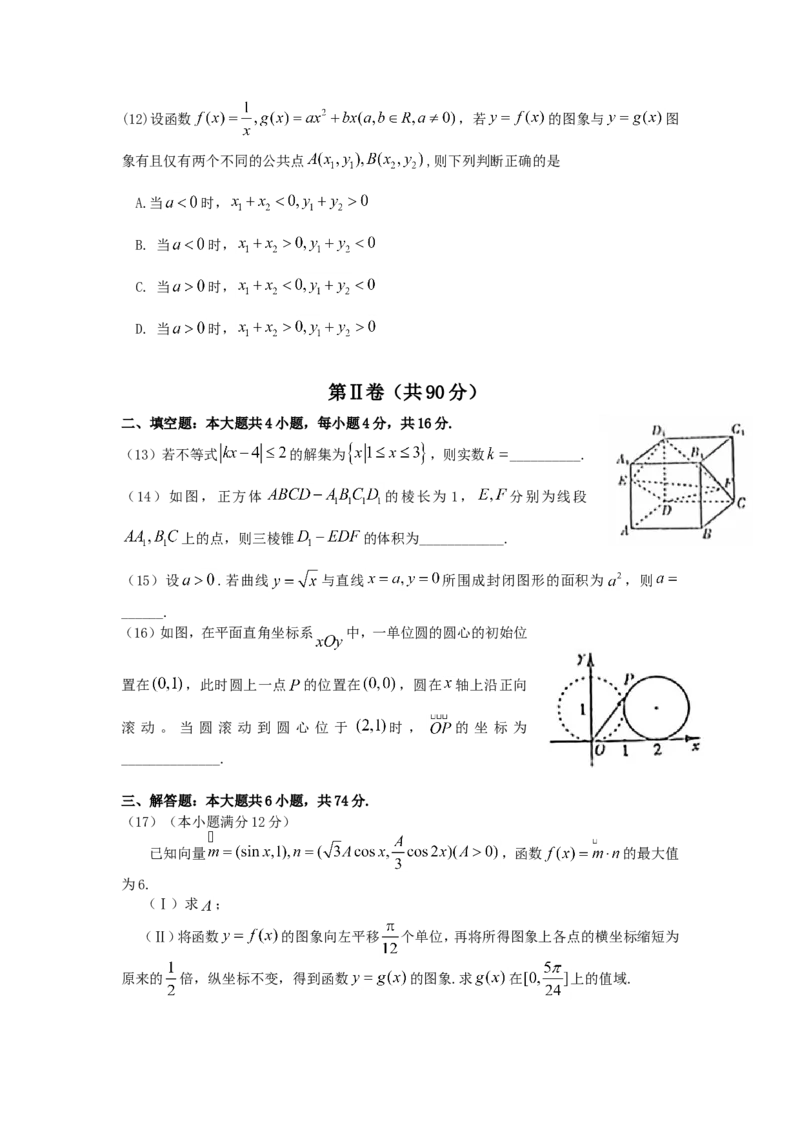 《2012年山东省高考数学试卷(理科)word版试卷及解析_高考一二三轮复习_数学_2027年高考数学专项复习更新中_2008年-2026年数学高考真题-G427_2008-2020年高考_2008-2020年_地方卷_山东理科数学08-19》第3页预览