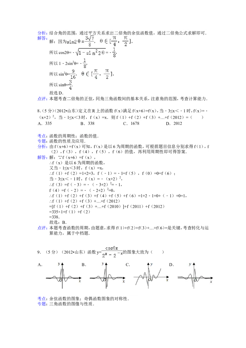 《2012年山东省高考数学试卷(理科)word版试卷及解析_高考一二三轮复习_数学_2027年高考数学专项复习更新中_2008年-2026年数学高考真题-G427_2008-2020年高考_2008-2020年_地方卷_山东理科数学08-19》第9页预览
