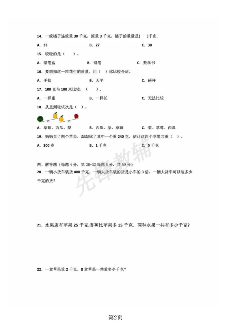《二年级（下）数学五单元测试卷《沪教版》_2年级下册同步教辅_2下-数学_二下数学-单元+期中+期末试卷_二下数学沪教版试卷_二下数学《沪教版》单元测试卷》第2页预览
