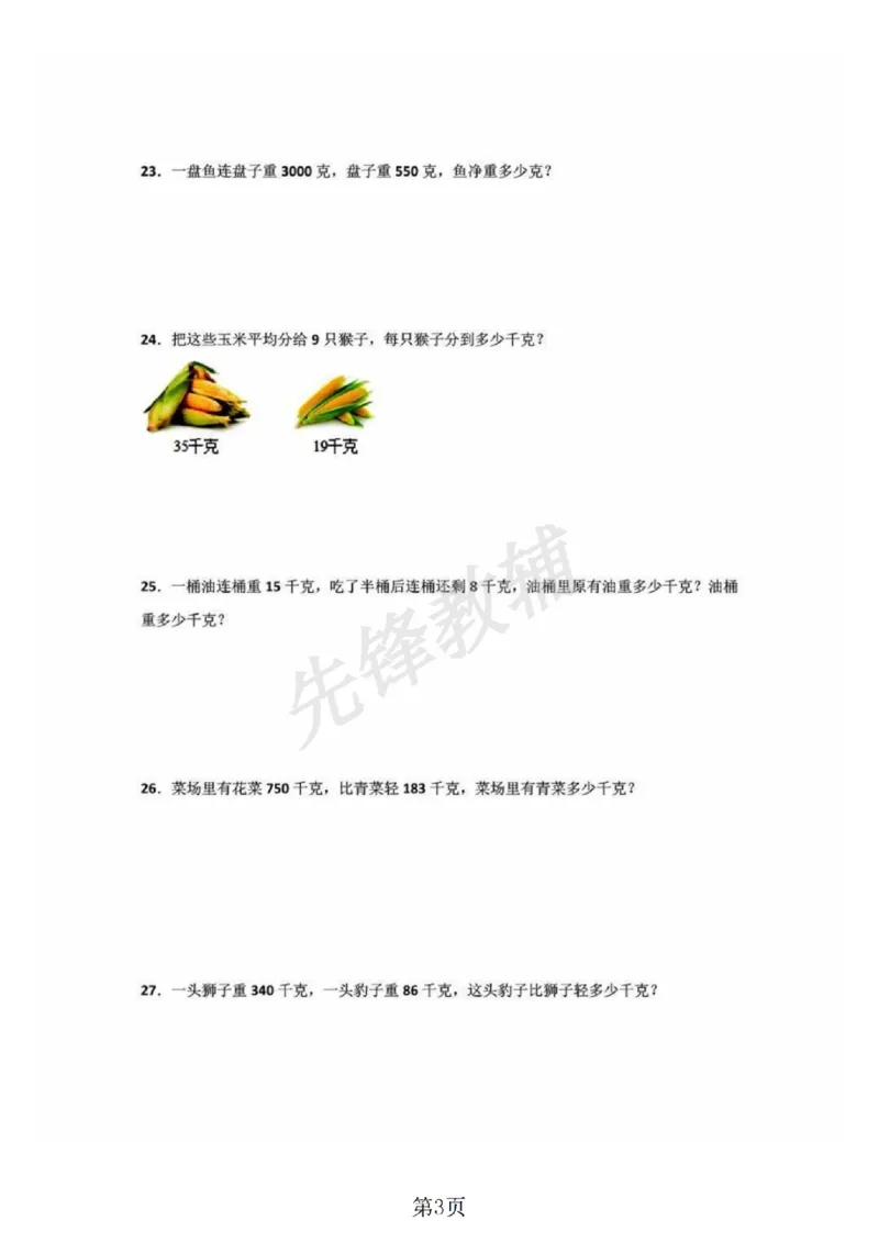 《二年级（下）数学五单元测试卷《沪教版》_2年级下册同步教辅_2下-数学_二下数学-单元+期中+期末试卷_二下数学沪教版试卷_二下数学《沪教版》单元测试卷》第3页预览