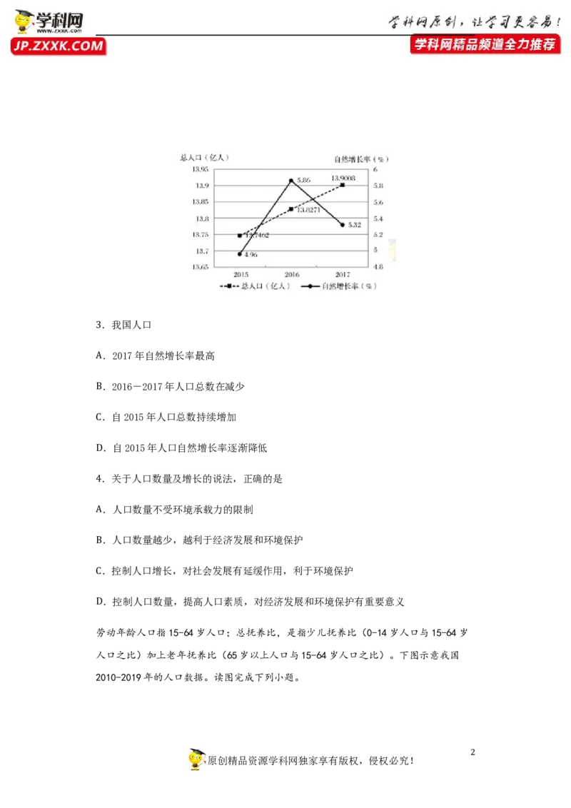 《1.2人口-2020-2021学年八年级地理上册课时同步练（人教版）_初高中资料库_初中资料库（转存避免链接过期失效）_初中地理》第2页预览
