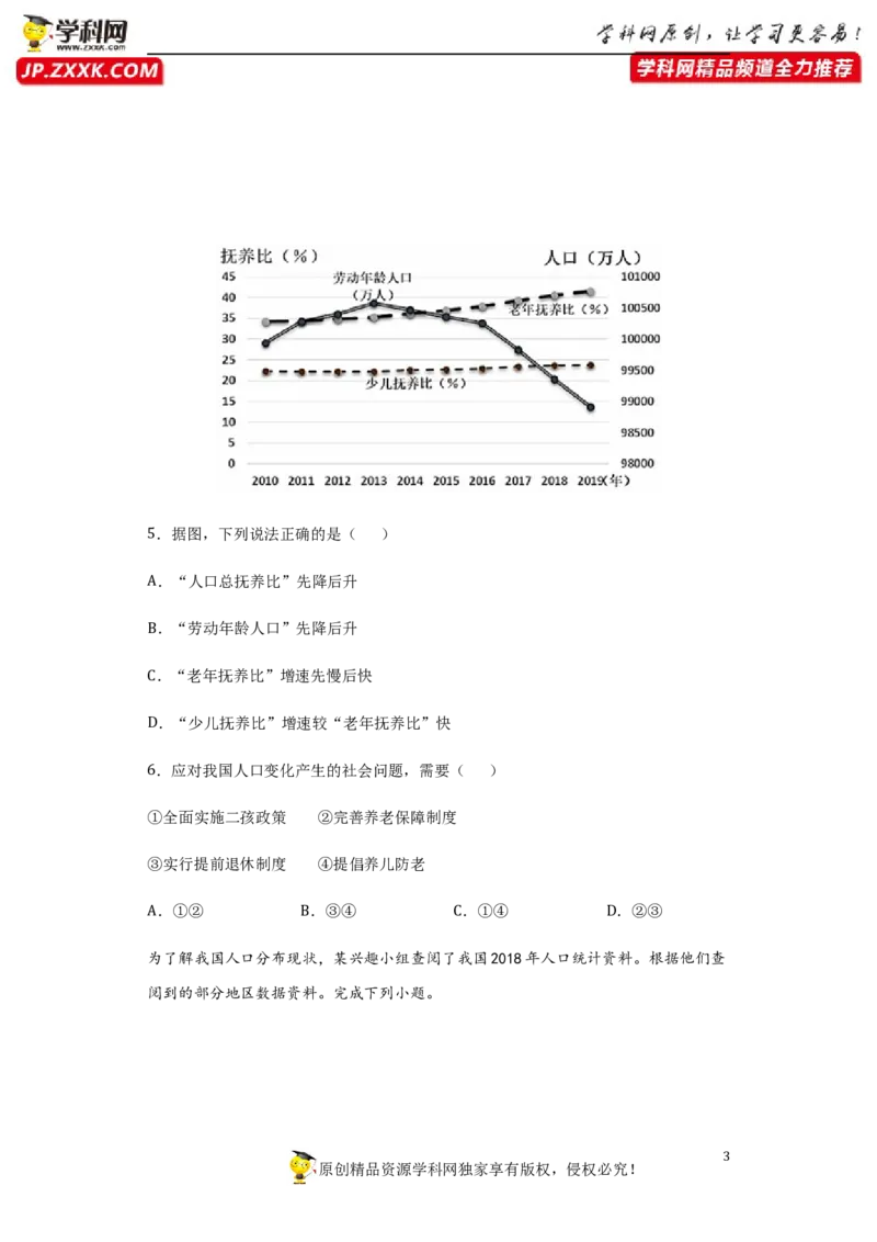 《1.2人口-2020-2021学年八年级地理上册课时同步练（人教版）_初高中资料库_初中资料库（转存避免链接过期失效）_初中地理》第3页预览