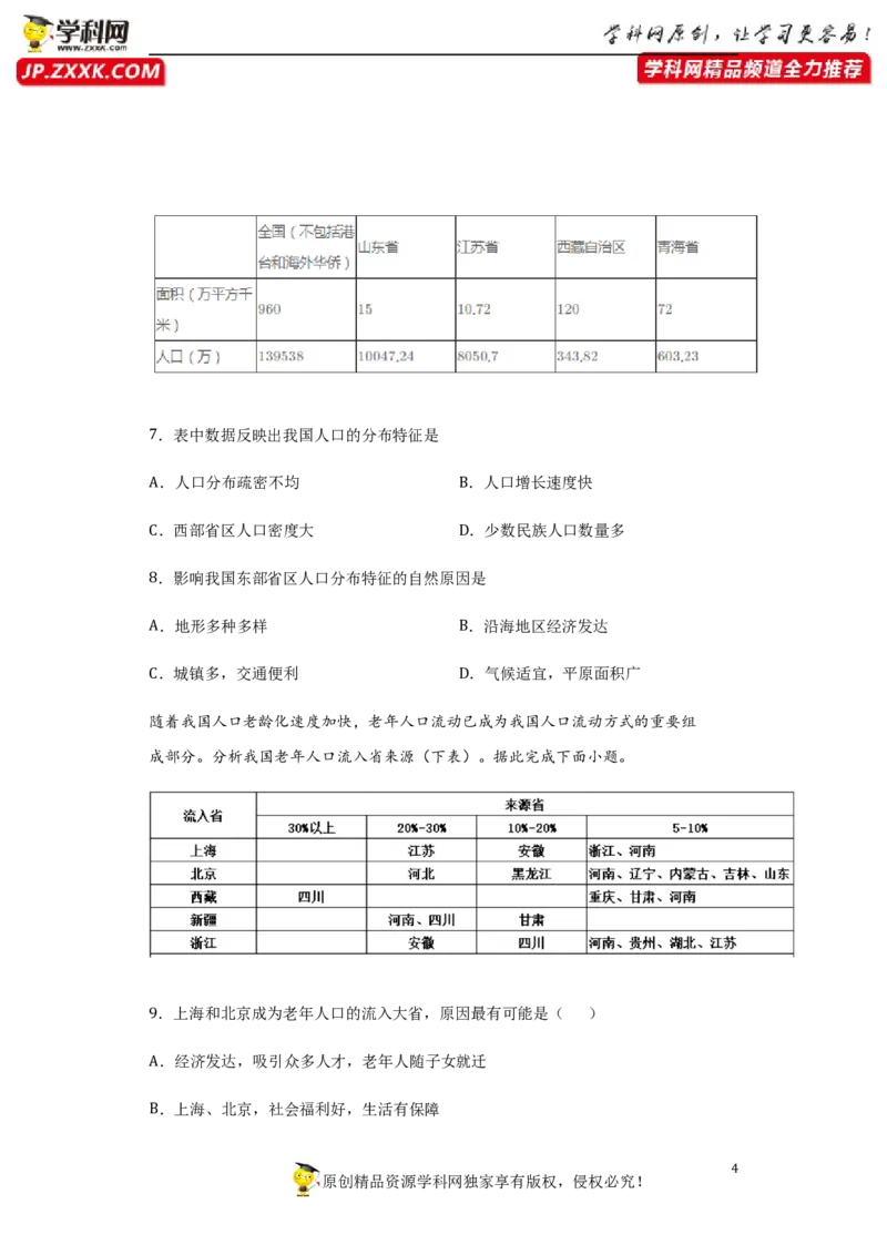 《1.2人口-2020-2021学年八年级地理上册课时同步练（人教版）_初高中资料库_初中资料库（转存避免链接过期失效）_初中地理》第4页预览
