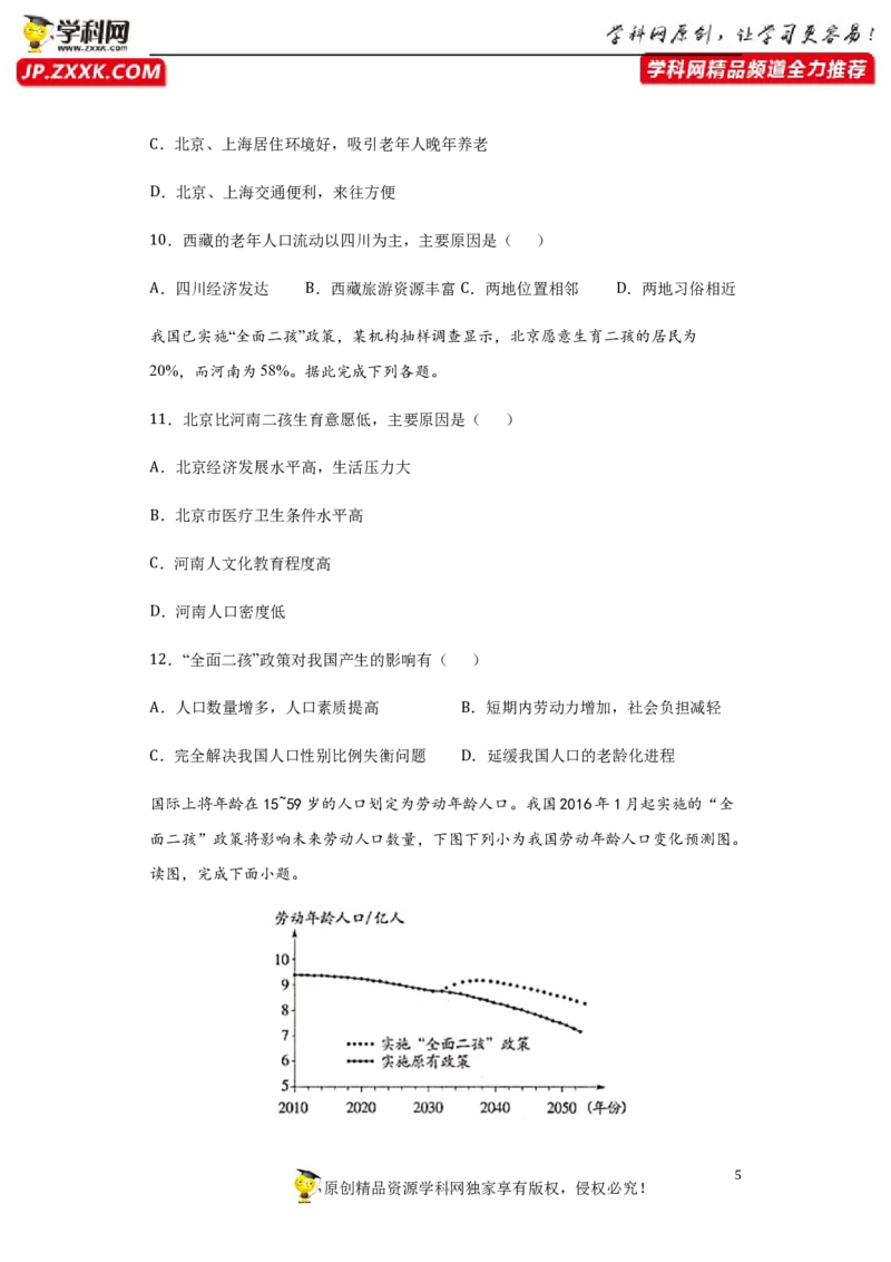《1.2人口-2020-2021学年八年级地理上册课时同步练（人教版）_初高中资料库_初中资料库（转存避免链接过期失效）_初中地理》第5页预览