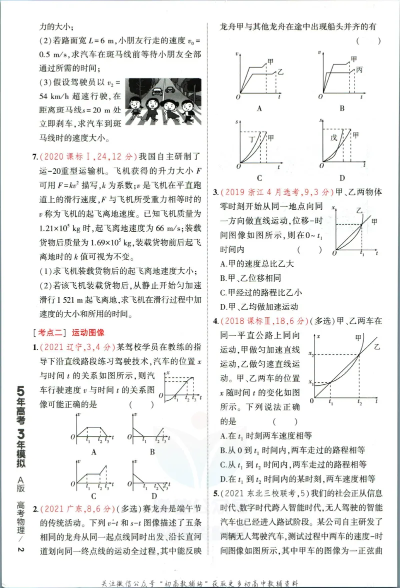 《53高考总复习A版物理新高考_2023A版学生用书》第10页预览