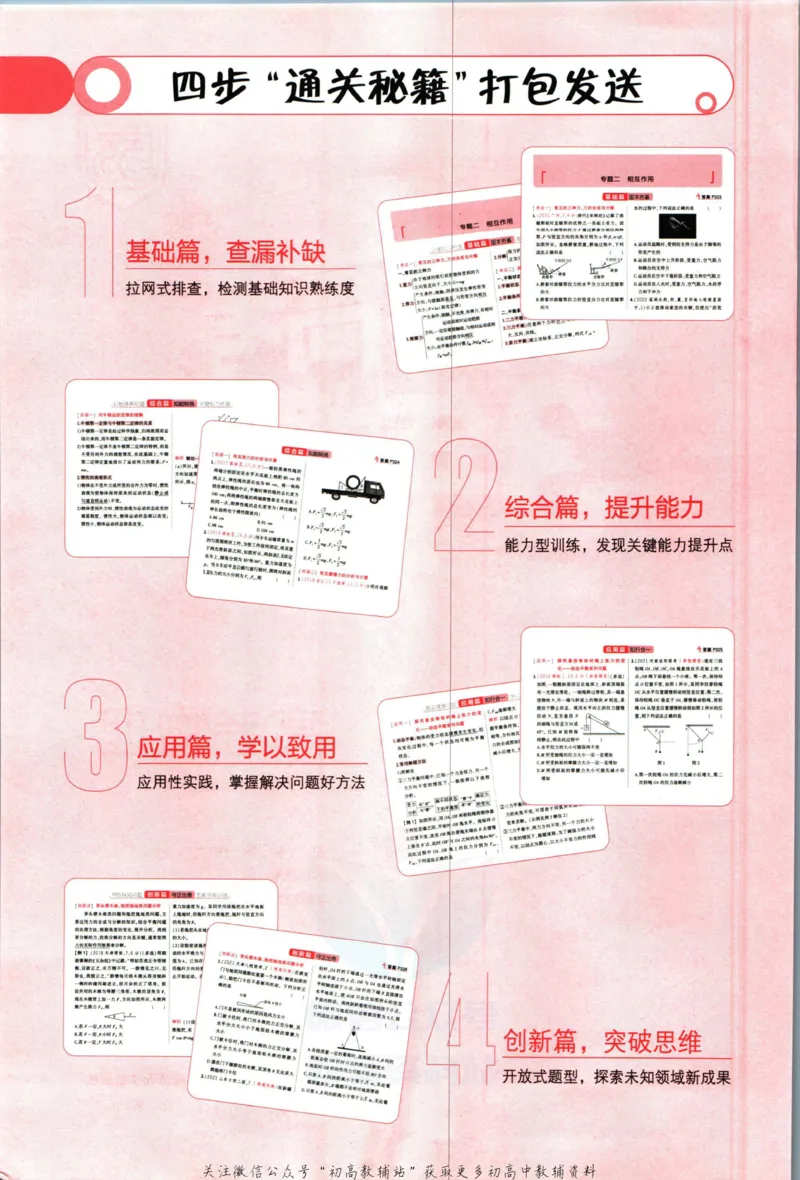 《53高考总复习A版物理新高考_2023A版学生用书》第4页预览