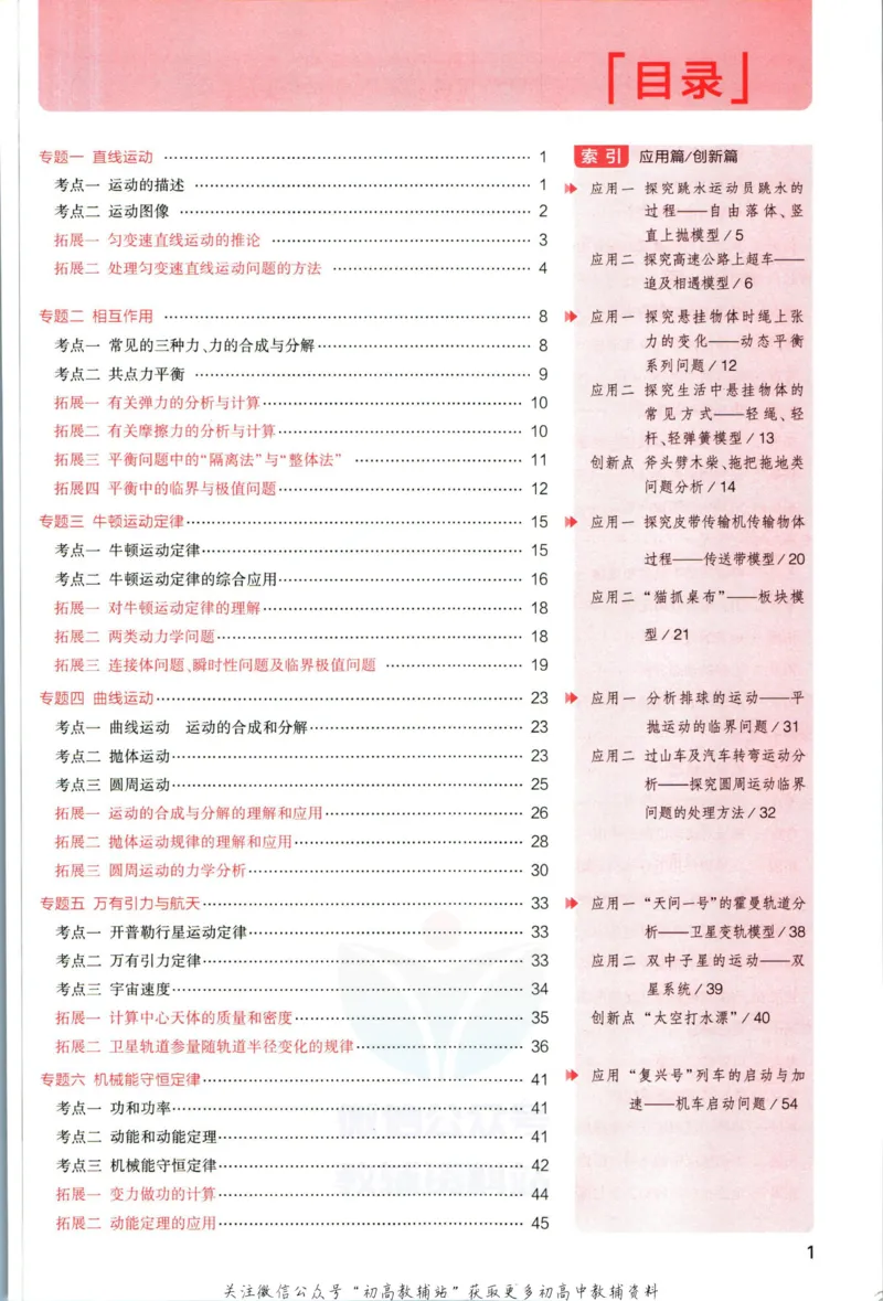 《53高考总复习A版物理新高考_2023A版学生用书》第5页预览
