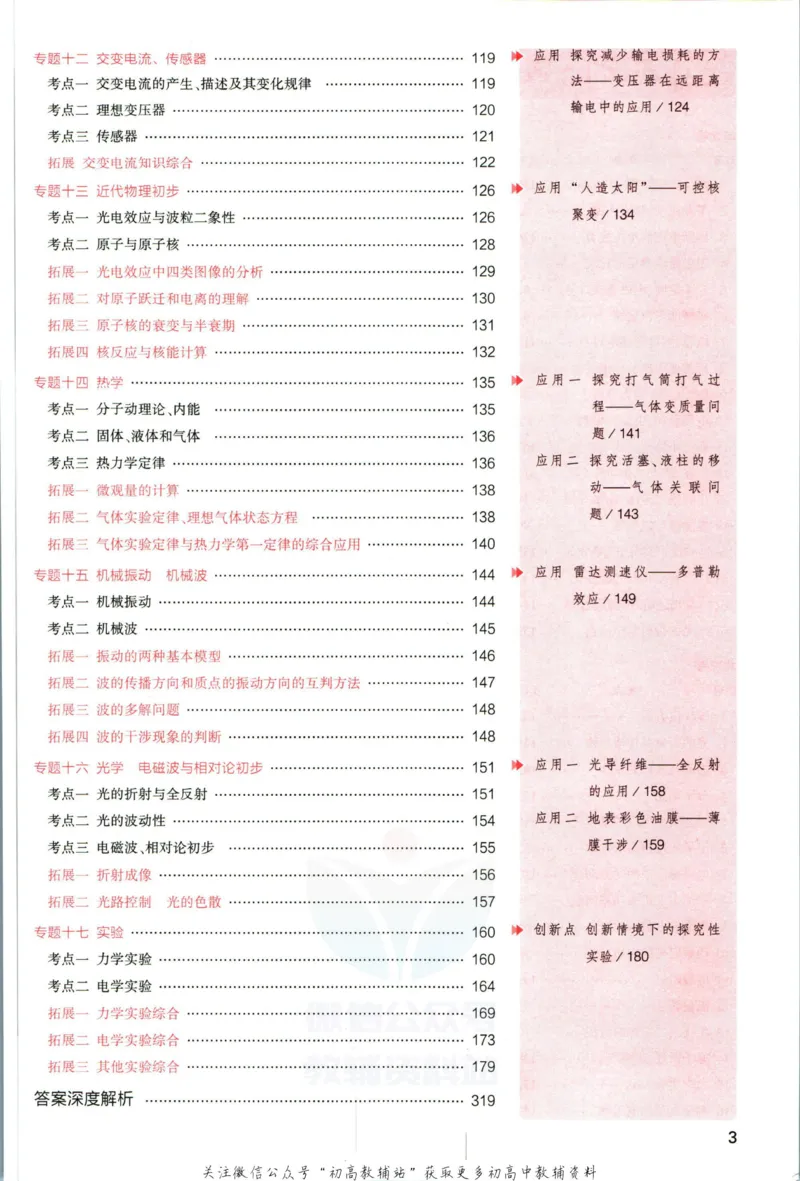 《53高考总复习A版物理新高考_2023A版学生用书》第7页预览