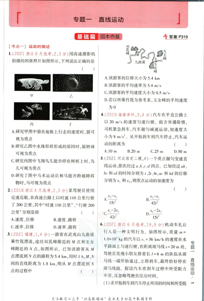 《53高考总复习A版物理新高考_2023A版学生用书》第9页预览