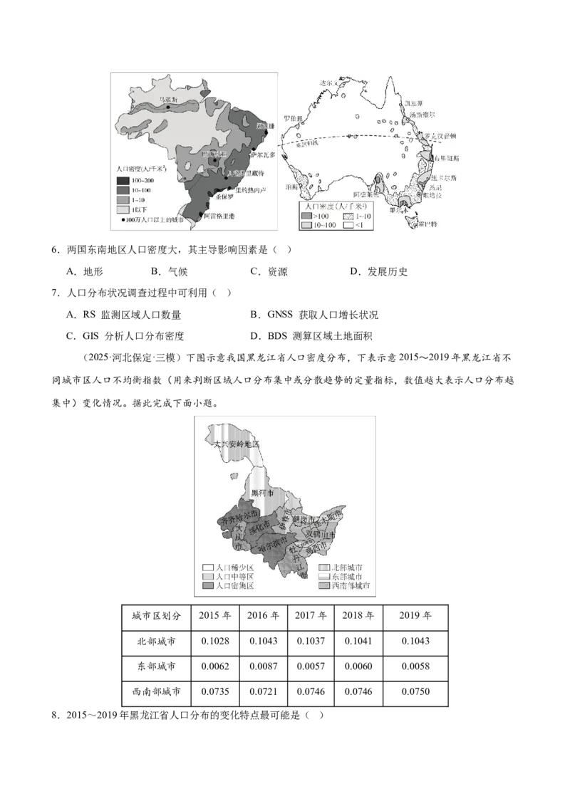 《第19讲人口与地理环境（专项训练）（四川专用）（学生版）_地理_2026年_2026年高考地理一轮课件+讲义+练习（四川专用）-G335》第3页预览