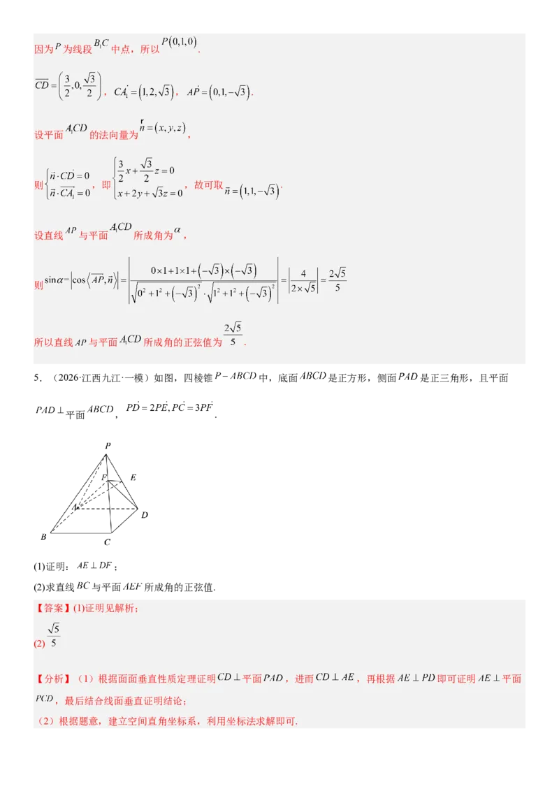 《03立体几何(30题)(解答题每日一题)（教师版）_数学_一轮复习_2027年高考数学一轮更新中_102027年高考数学考前每日一题详解》第10页预览