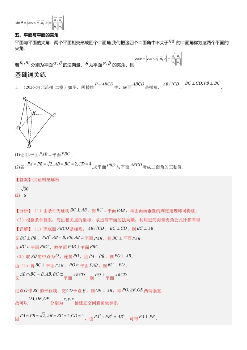 《03立体几何(30题)(解答题每日一题)（教师版）_数学_一轮复习_2027年高考数学一轮更新中_102027年高考数学考前每日一题详解》第3页预览
