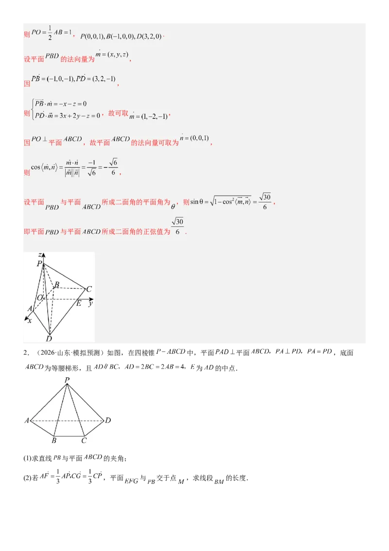 《03立体几何(30题)(解答题每日一题)（教师版）_数学_一轮复习_2027年高考数学一轮更新中_102027年高考数学考前每日一题详解》第4页预览