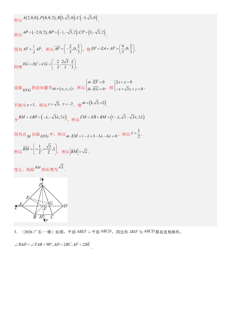 《03立体几何(30题)(解答题每日一题)（教师版）_数学_一轮复习_2027年高考数学一轮更新中_102027年高考数学考前每日一题详解》第6页预览