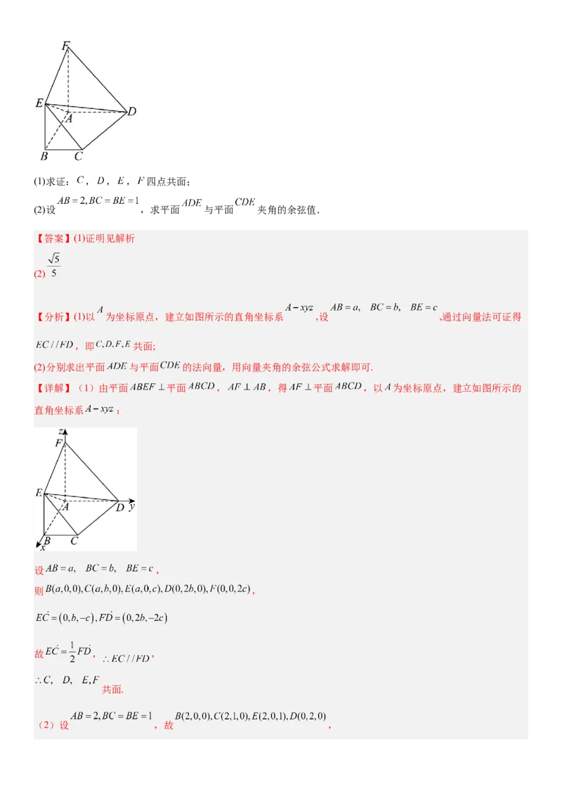 《03立体几何(30题)(解答题每日一题)（教师版）_数学_一轮复习_2027年高考数学一轮更新中_102027年高考数学考前每日一题详解》第7页预览