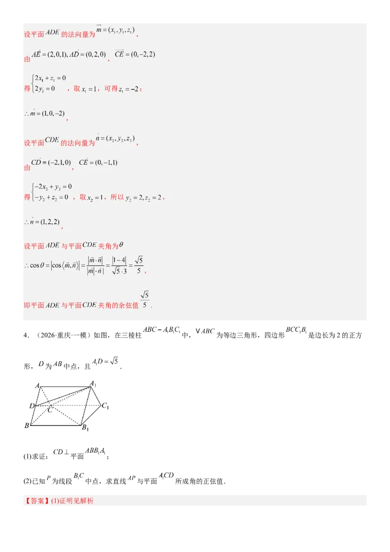 《03立体几何(30题)(解答题每日一题)（教师版）_数学_一轮复习_2027年高考数学一轮更新中_102027年高考数学考前每日一题详解》第8页预览