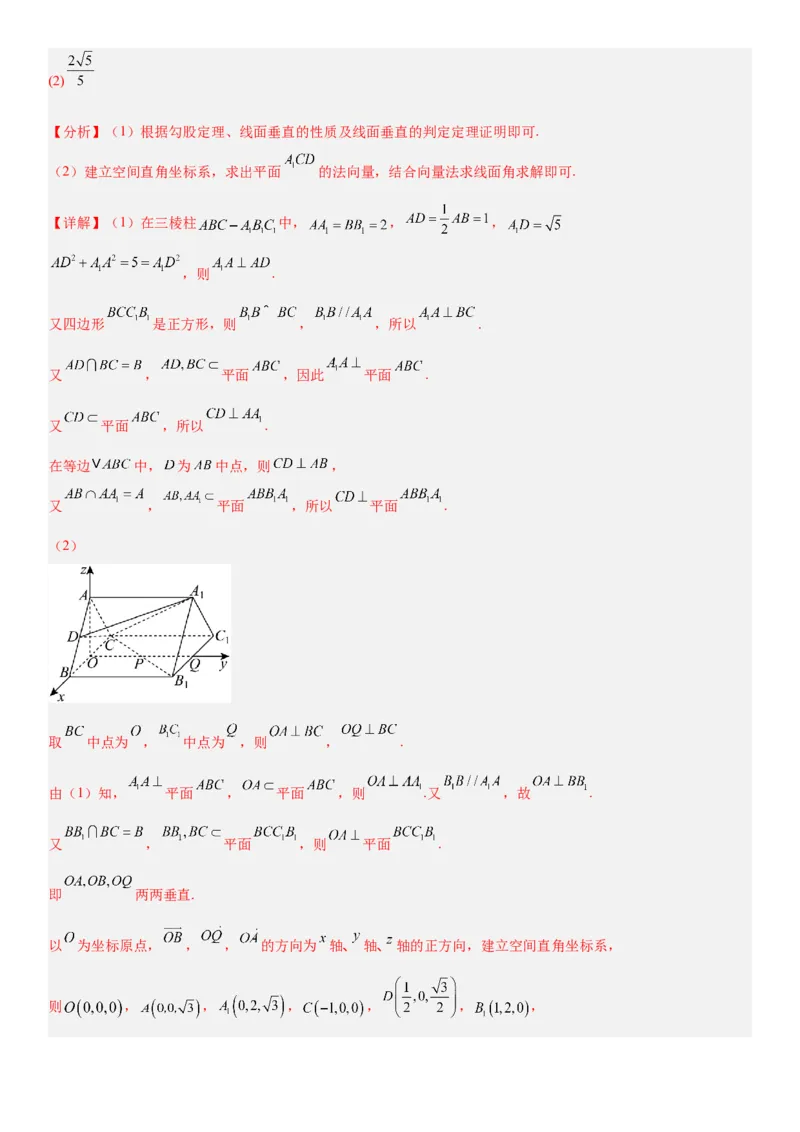 《03立体几何(30题)(解答题每日一题)（教师版）_数学_一轮复习_2027年高考数学一轮更新中_102027年高考数学考前每日一题详解》第9页预览