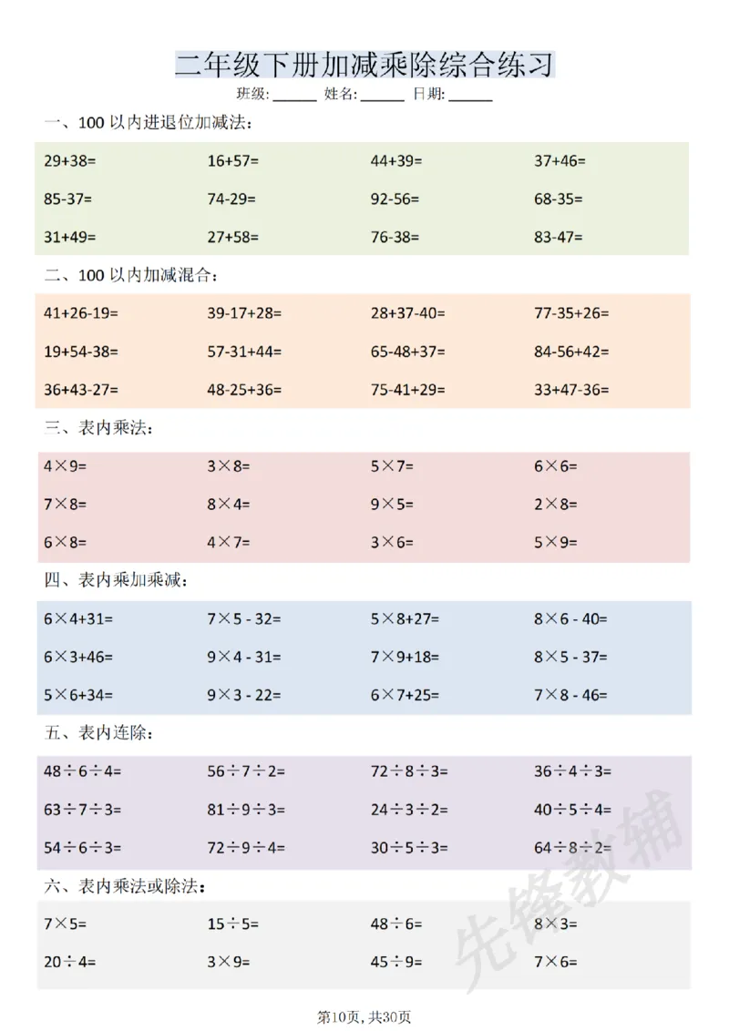 《二年级（下）数学加减乘除综合练习(30页)_2年级下册同步教辅_2下-数学_二下数学-口算.乘除法》第10页预览