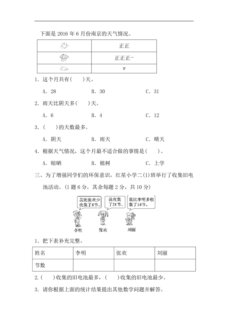 《二年级下册数学第一单元过关检测卷_2年级下册同步教辅_2下-数学_二下数学-单元+期中+期末试卷_二下数学人教版试卷_二下数学《人教版》单元测试卷》第2页预览