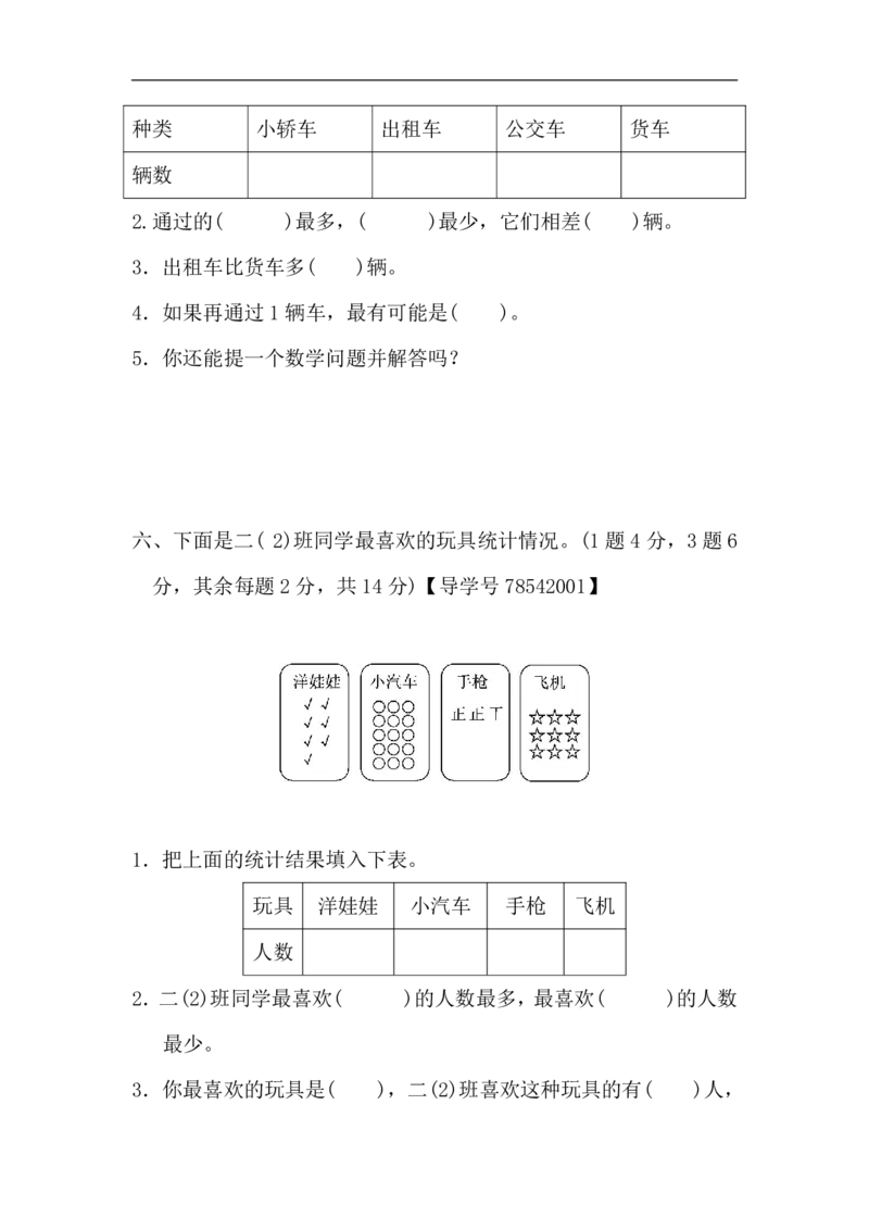 《二年级下册数学第一单元过关检测卷_2年级下册同步教辅_2下-数学_二下数学-单元+期中+期末试卷_二下数学人教版试卷_二下数学《人教版》单元测试卷》第4页预览