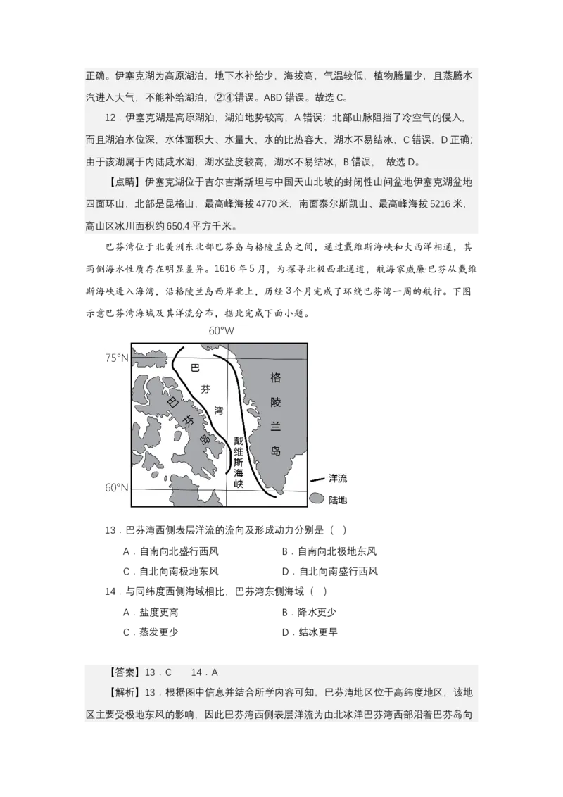 《高频考点47水体结冰_地理_2026年-地理高考专项复习_42026年高考地理高频考点专项突破思维导图+解题技巧+专项突破》第10页预览