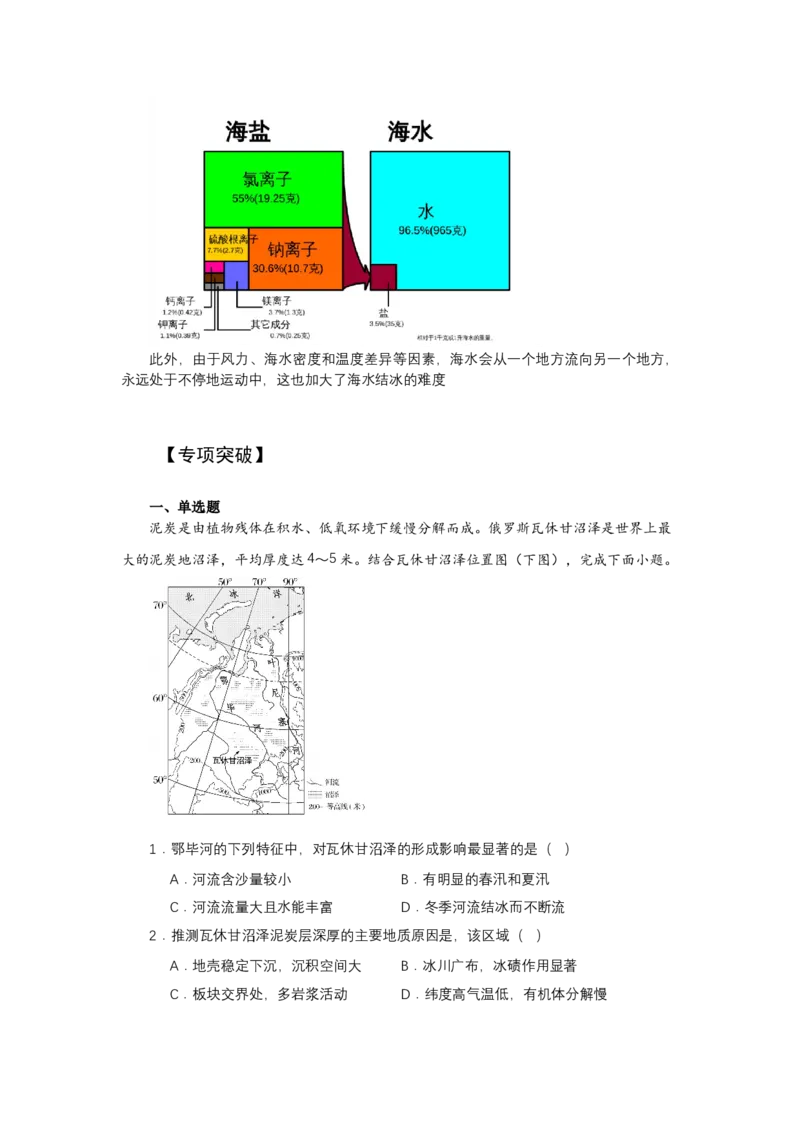 《高频考点47水体结冰_地理_2026年-地理高考专项复习_42026年高考地理高频考点专项突破思维导图+解题技巧+专项突破》第4页预览