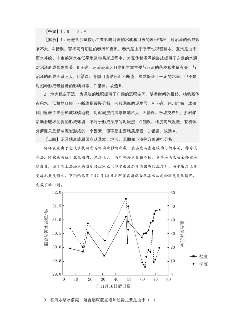 《高频考点47水体结冰_地理_2026年-地理高考专项复习_42026年高考地理高频考点专项突破思维导图+解题技巧+专项突破》第5页预览