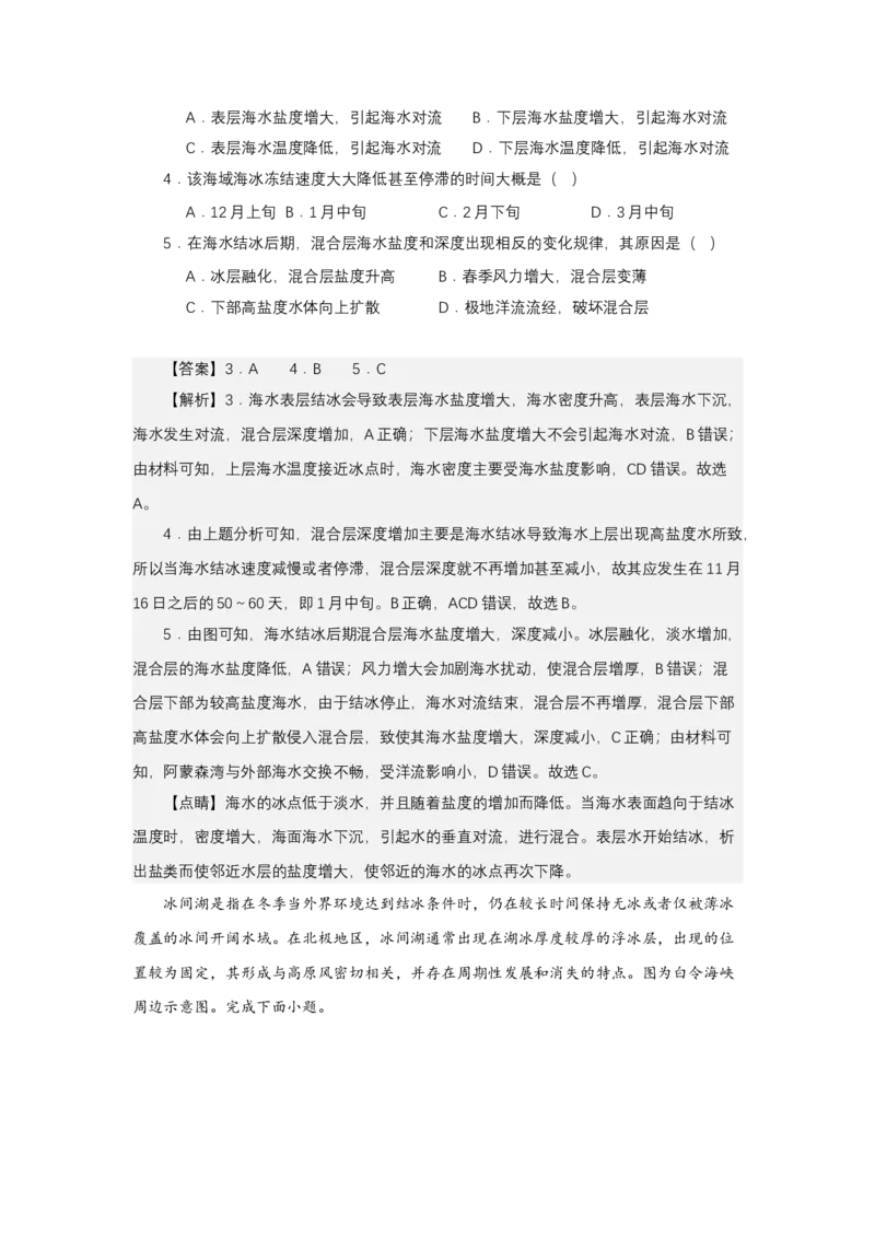 《高频考点47水体结冰_地理_2026年-地理高考专项复习_42026年高考地理高频考点专项突破思维导图+解题技巧+专项突破》第6页预览