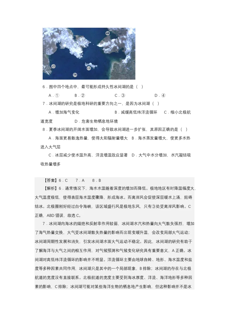 《高频考点47水体结冰_地理_2026年-地理高考专项复习_42026年高考地理高频考点专项突破思维导图+解题技巧+专项突破》第7页预览