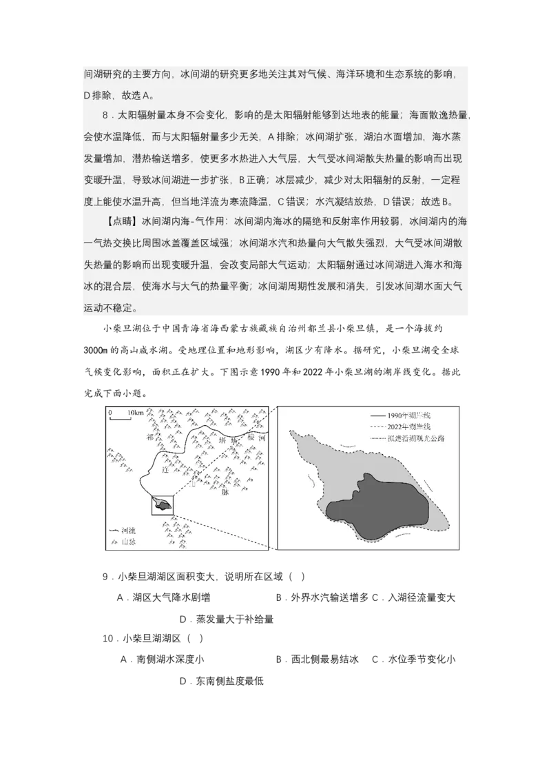 《高频考点47水体结冰_地理_2026年-地理高考专项复习_42026年高考地理高频考点专项突破思维导图+解题技巧+专项突破》第8页预览