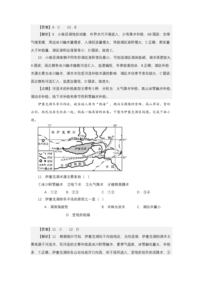 《高频考点47水体结冰_地理_2026年-地理高考专项复习_42026年高考地理高频考点专项突破思维导图+解题技巧+专项突破》第9页预览